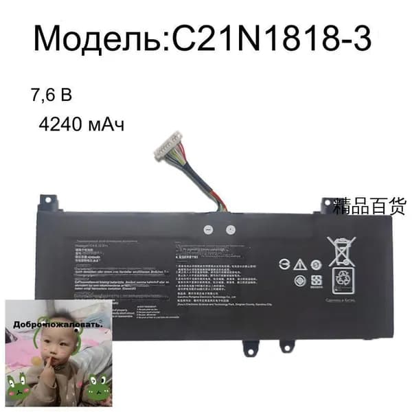 Аккумулятор для ноутбука ASUS 4240 мАч, (ASUS C21N1818-1 C21N1818-3 X412FA/FJ V4000F/D)