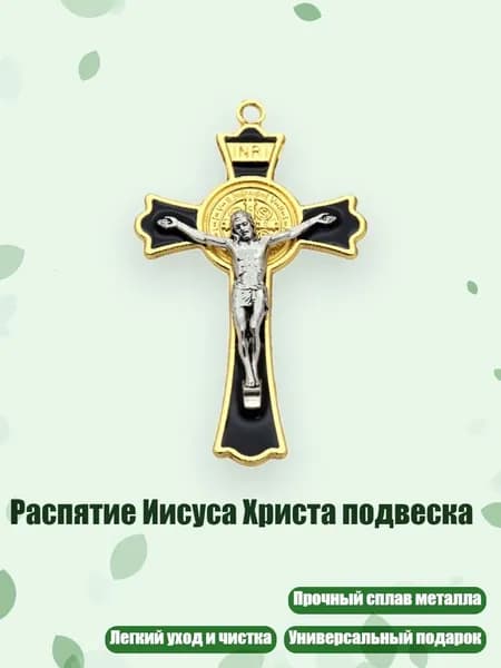 Распятие Иисуса Христа подвеска, Gold