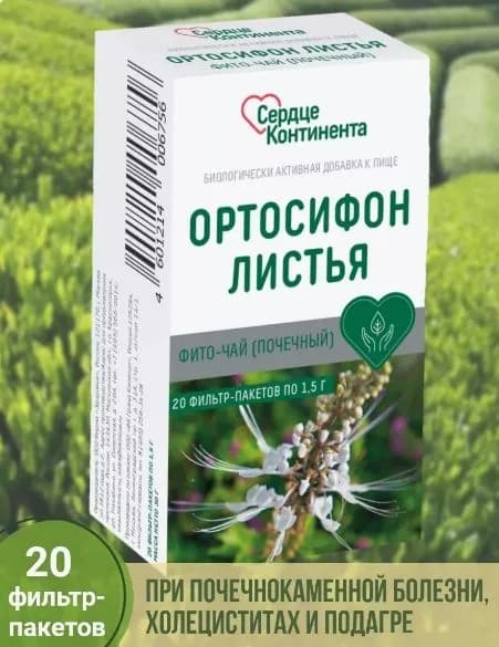 Фито Ортосифон почечный чай литья ф/п 1.5г №20