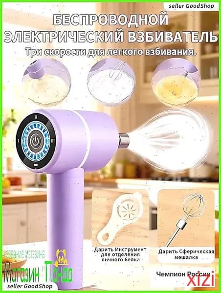 Ручной миксер uCUVgNvJv8s5o6Qz, 20 Вт