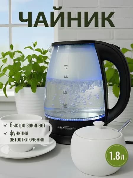 Волжанка Электрический чайник ЭЧ-002, прозрачный, черный