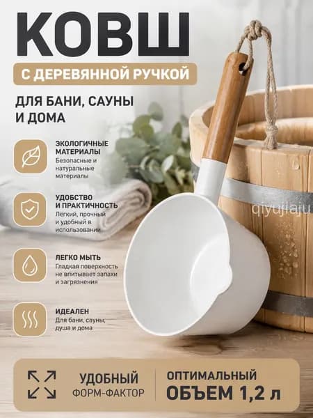 Бондарное изделие для бани Кружка для бани, 1.51 л