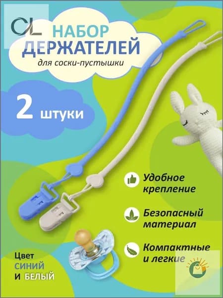 Качественный силиконовый держатель для соски, 2 шт