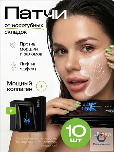 Популярные гидрогелевые патчи от отеков, используемые для носогубных складок, коллагеновые, 10 штук