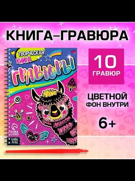 Творческая гравюра для девочек с штихелем