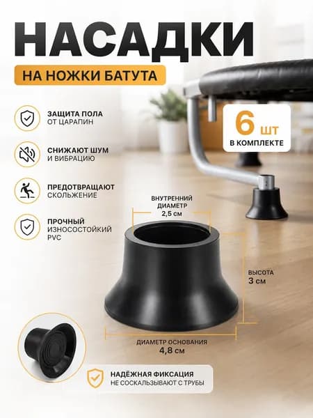 Ножки для батута из ПВХ, набор 6 штук, размер 4,82,53 см