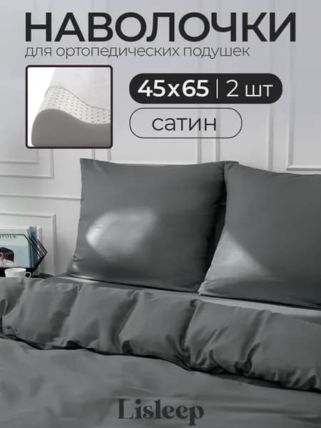 Набор наволочек для ортопедической подушки 40х60 2шт