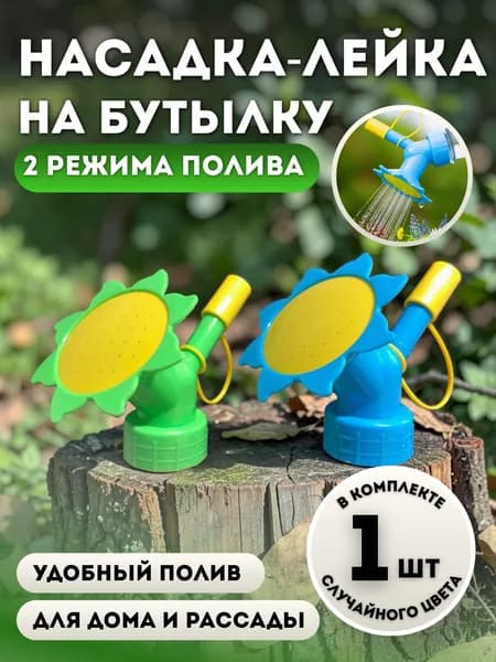 Лейка 1 шт