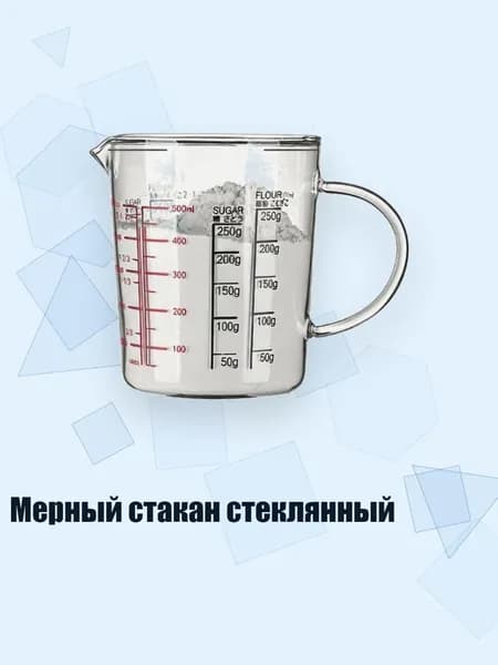 Мерный стакан стеклянный, - 2