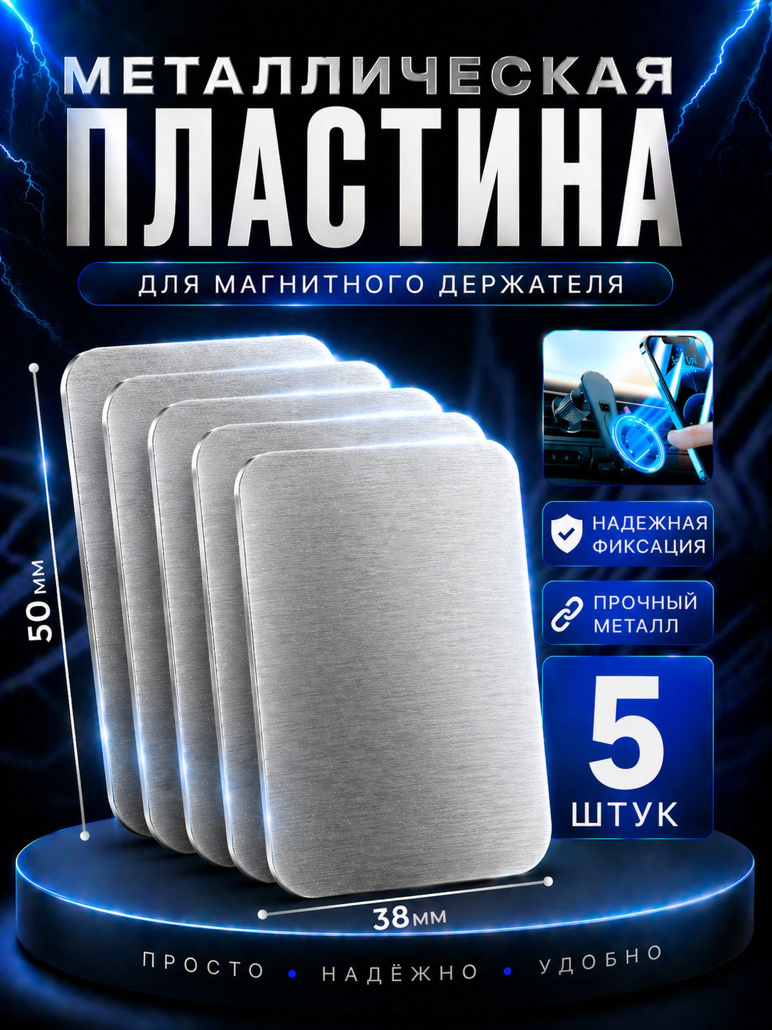 Пластины для магнитного держателя комплект 5 штук серебряные, металлические пластины для телефона 5 штук серебро