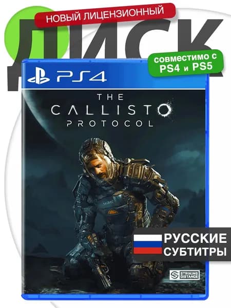 Игра PS4 The Callisto Protocol (Русские субтитры) Диск Калисто Протокол для PlayStation 4, PlayStation 5
