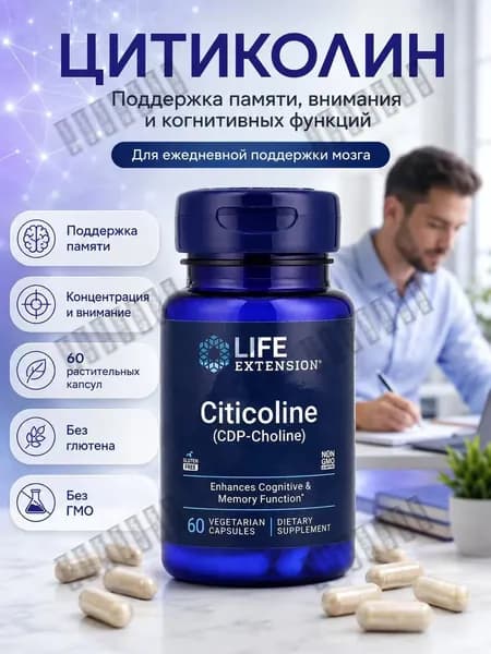 , Citicoline, капсулы с CDP-холином, 250 мг, 60 растительных капсул