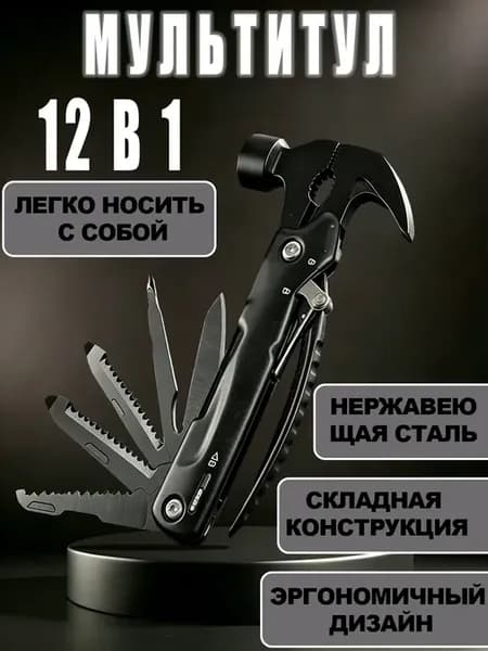 Мультитул туристический складной 12 в 1