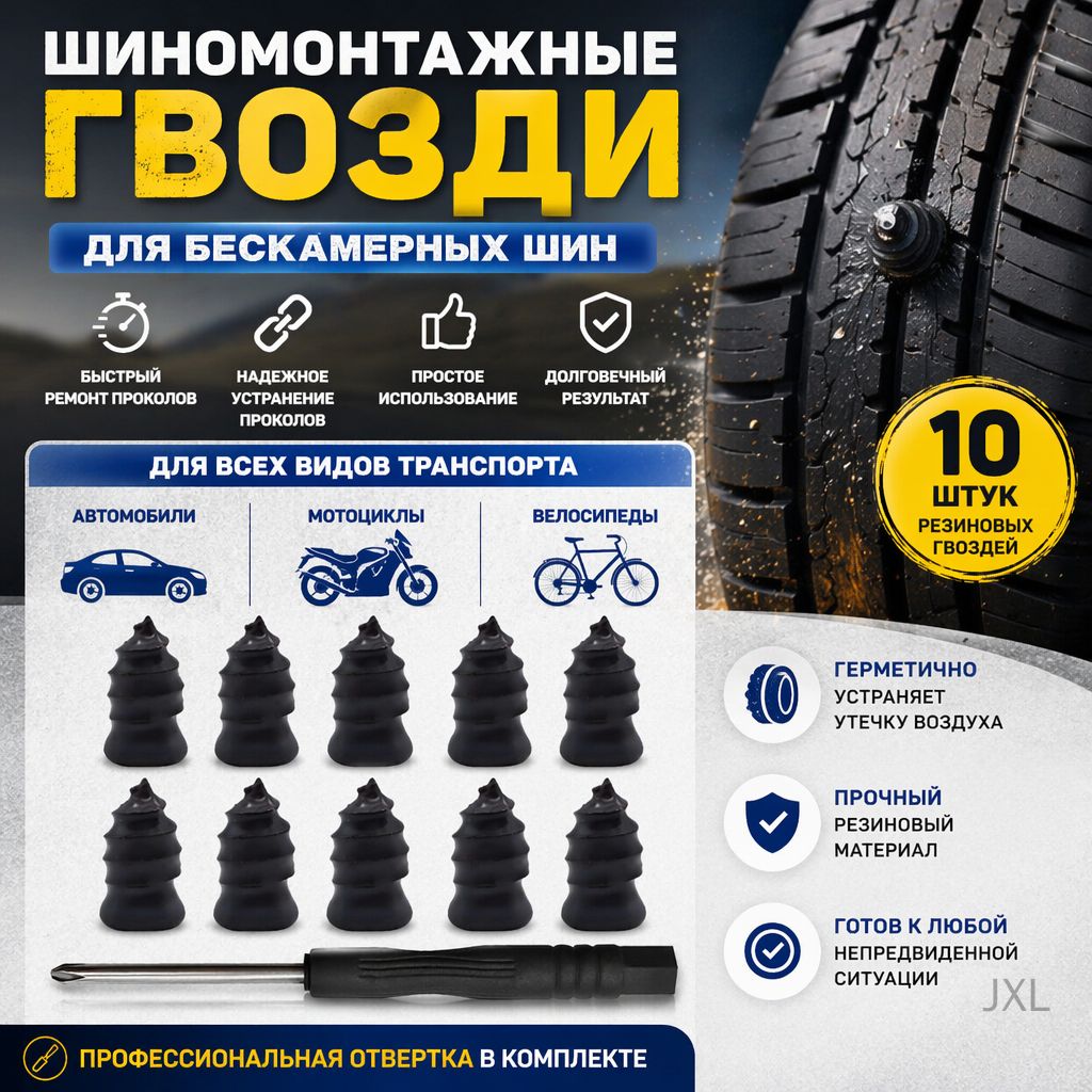 Заплатка шиноремонтная