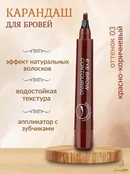 Водостойкий карандаш для бровей #3