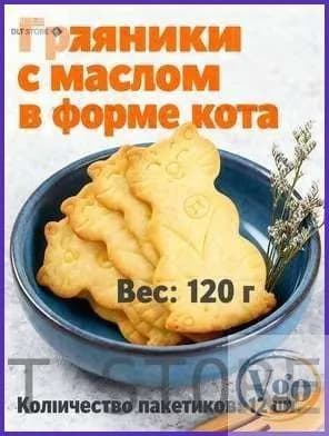 Снижение цен и специальные предложенияКот themed масляное печенье 12 упаковок, 120 грамм.z