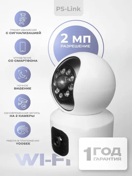 Поворотная Wi-Fi камера Ps-Link PS-G100C с 2 объективами по 2Мп (1920x1080) для помещения / с микрофоном, динамиком, ИК-подсветкой, слотом microSD до 128Гб / приложение Yoosee