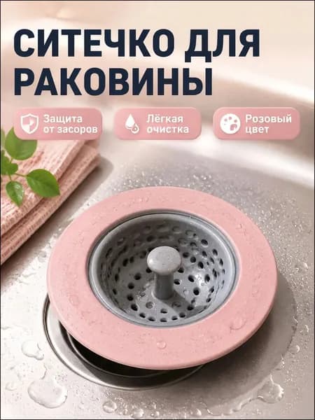 Коландер для мойки 10.5 см х 10.5 см, 1 шт