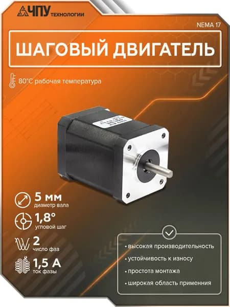 Шаговый двигатель 42HS60-1504A5 NEMA 17