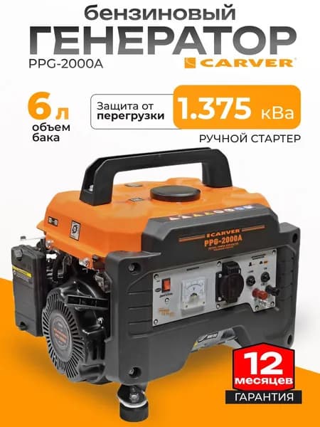 Генератор бензиновый 220В PPG-2000А бензогенератор, 1,1 кВт