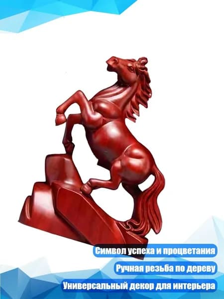 Деревянная лошадь ручной работы