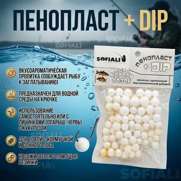 Пенопласт для рыбалки в дипе ароматизированный Карп/Карась/Сазан