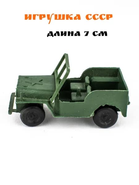 Игрушка СССР Машинка Jeep армейский, пластик