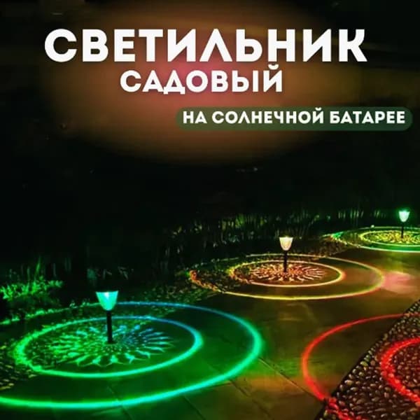 Уличный светильник