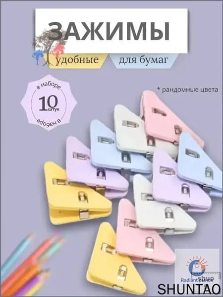Зажим для бумаги 52 мм, 10 шт.