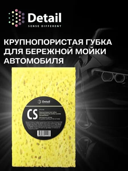 Губка для мытья машины