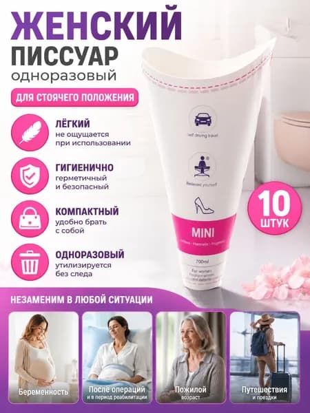 10 шт Одноразовый бумажный писсуар, переносной писсуар для беременных женщин, поход для мочеиспускания в стоячем туалете