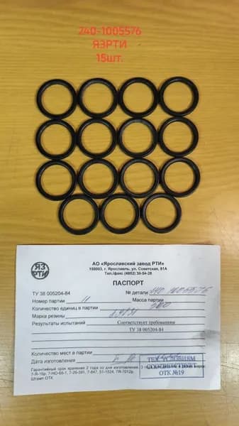 240-1005576 Кольцо упл. заглушки шатунной шейки - 15шт.