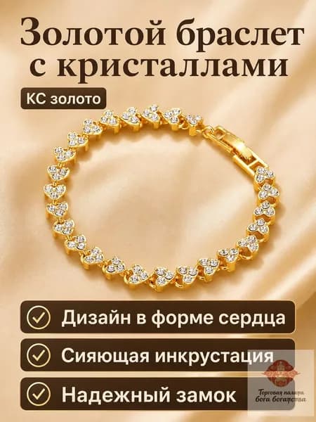 Браслет женский с цирконами в форме четырёхлистного клевера, золотой (KC), сплав с золотым покрытием