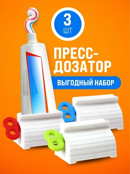 Держатель для бокала/бутылки в ванной "пресс", 3 шт