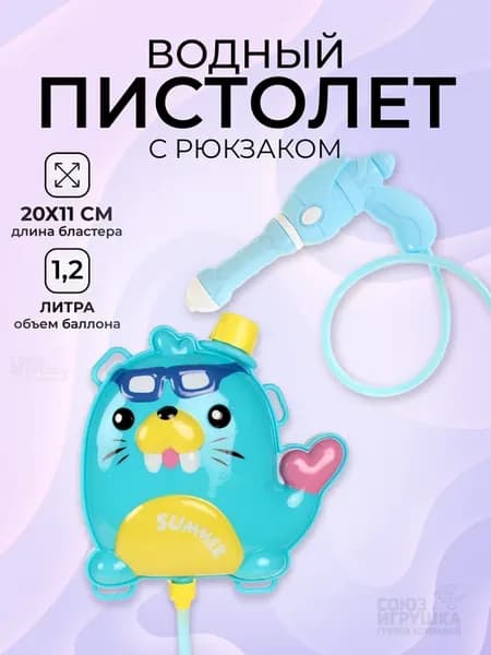 Водный пистолет с баллоном детский