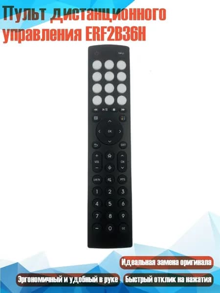 Пульт дистанционного управления ERF2B36H