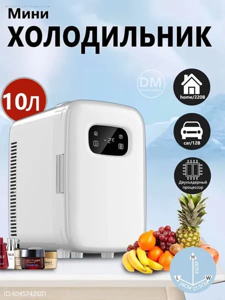 Мини-холодильник объемом 10 литров, двухъядерный, с цифровым дисплеем, подходит для офиса/общежития/автомобил