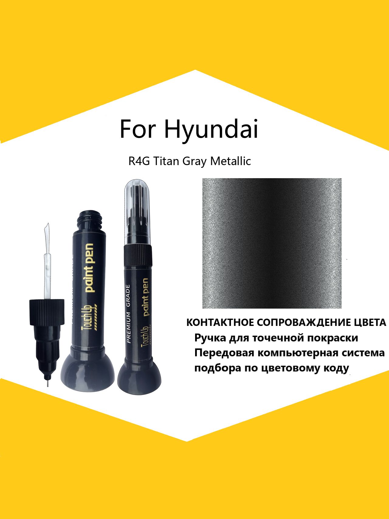 Краска автомобильная, 12 мл, для автомобилей Hyundai, 1 шт.