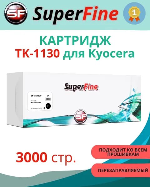 Картридж SuperFine TK-1130, черный (Black), для лазерного принтера Kyocera (SF-TK1130)