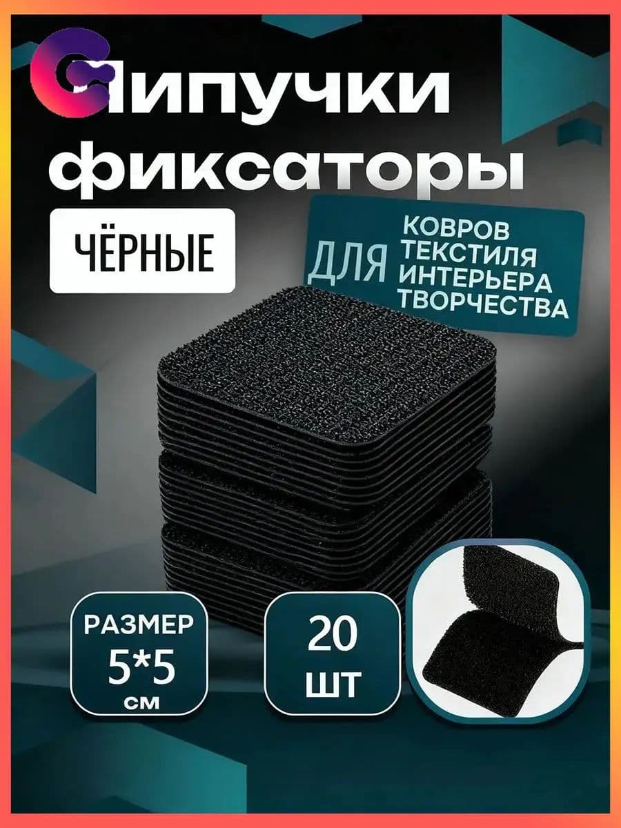 Фиксатор багажный, 20 шт.