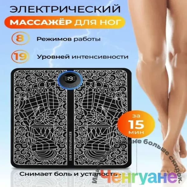 Массажер электрический для ног и стоп EMS коврик