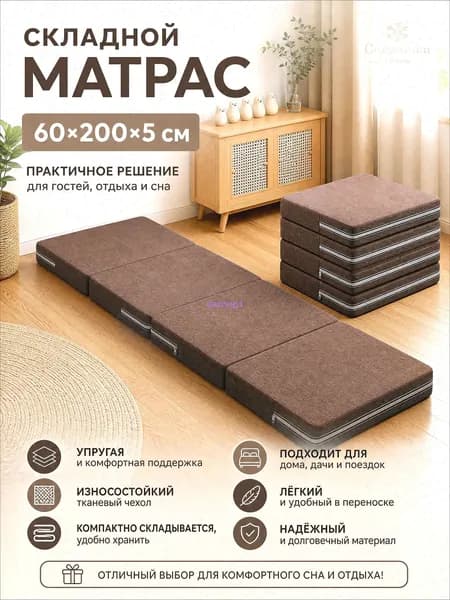 Бескаркасный диван Матрас, Ткань, Размер S,коричневый, темно-коричневый
