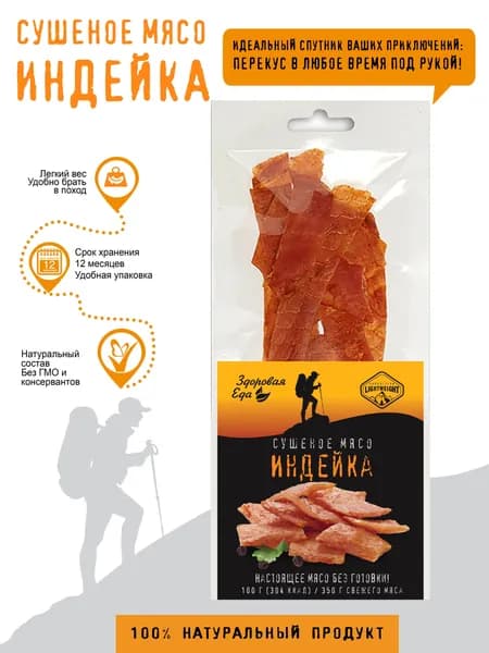 Мясные чипсы из индейки Здоровая Еда вяленое мясо, снеки, сушеное мясо для похода, 100 г