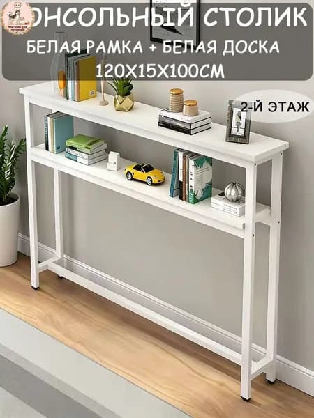 Консоль, 120.01х15х100 см