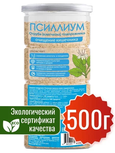 Псиллиум для похудения банка 500 г Миофарм. Шелуха семян подорожника для выпечки PREMIUM. Клетчатка для правильного питания, детокс
