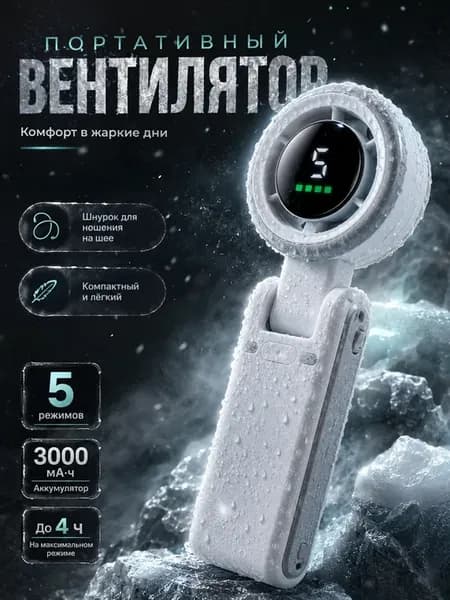 вентилятор ручной с зарядкой складной