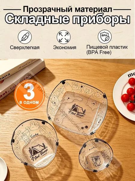 Складная миска для кемпинга, набор 3 шт