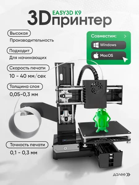 3D принтер Easythreed K9 детский для начинающих / настольный 3д-принтер домашний