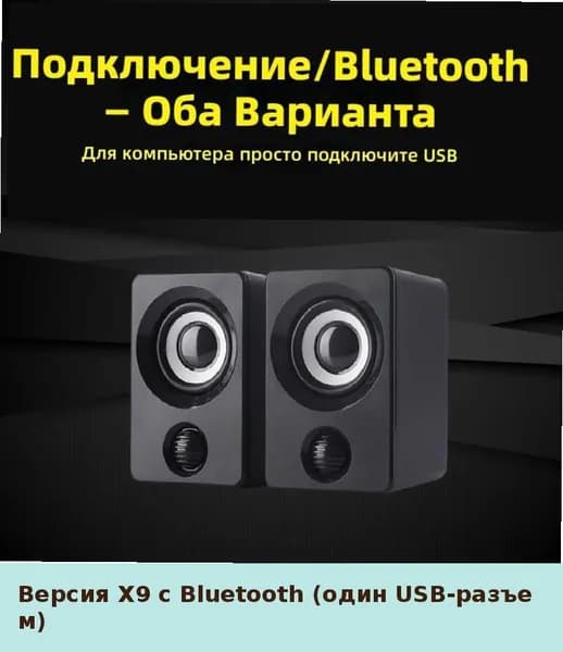 X9 Компьютерные колонки для ПК и ноутбука, USB мини стерео аудио саундбар