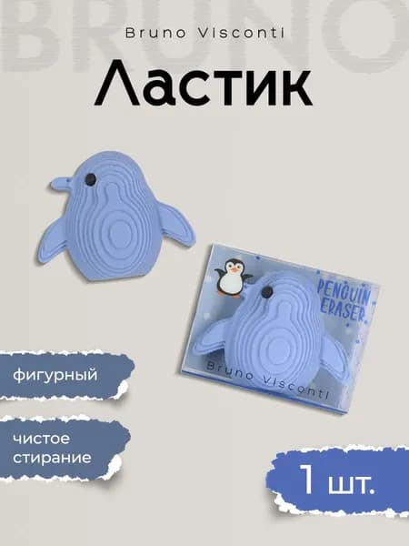 Ластик "HappyGraphix. Прикольные зверушки. ПИНГВИН" Bruno Visconti 1 шт, стерки ластики для школы, для девочек/ стирательная резинка